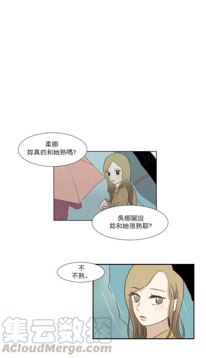 🍱少女的世界 [第57话] 同学会 (下5) 第28页