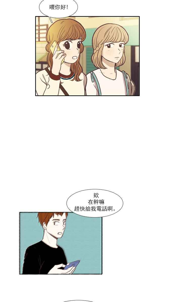 🍱少女的世界 [第57话] 同学会 (下5) 第3页