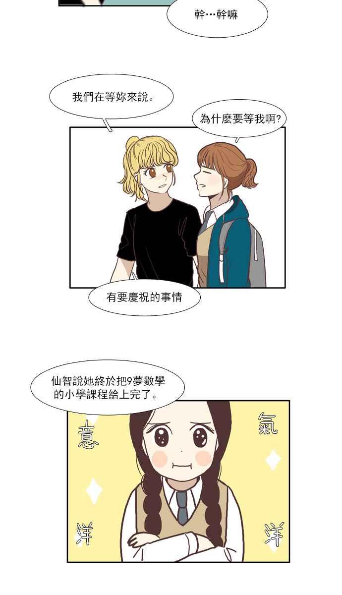🍱少女的世界 [第57话] 同学会 (下5) 第32页
