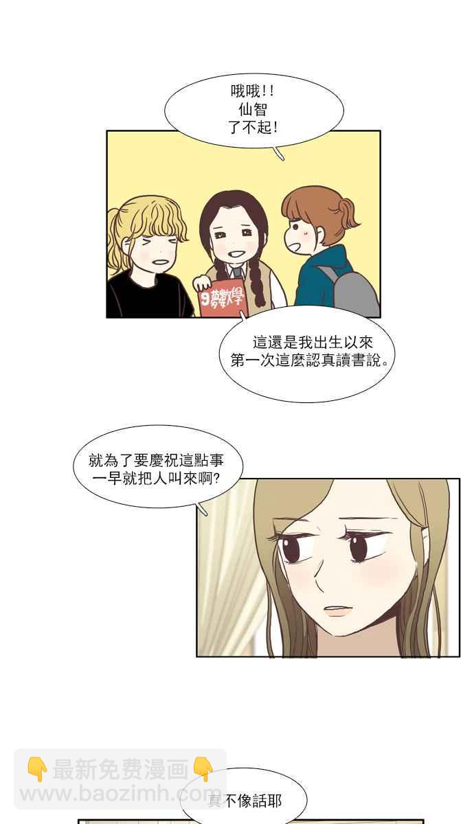 🍱少女的世界 [第57话] 同学会 (下5) 第33页