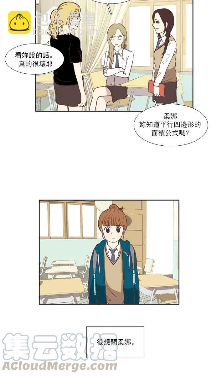 🍱少女的世界 [第57话] 同学会 (下5) 第34页