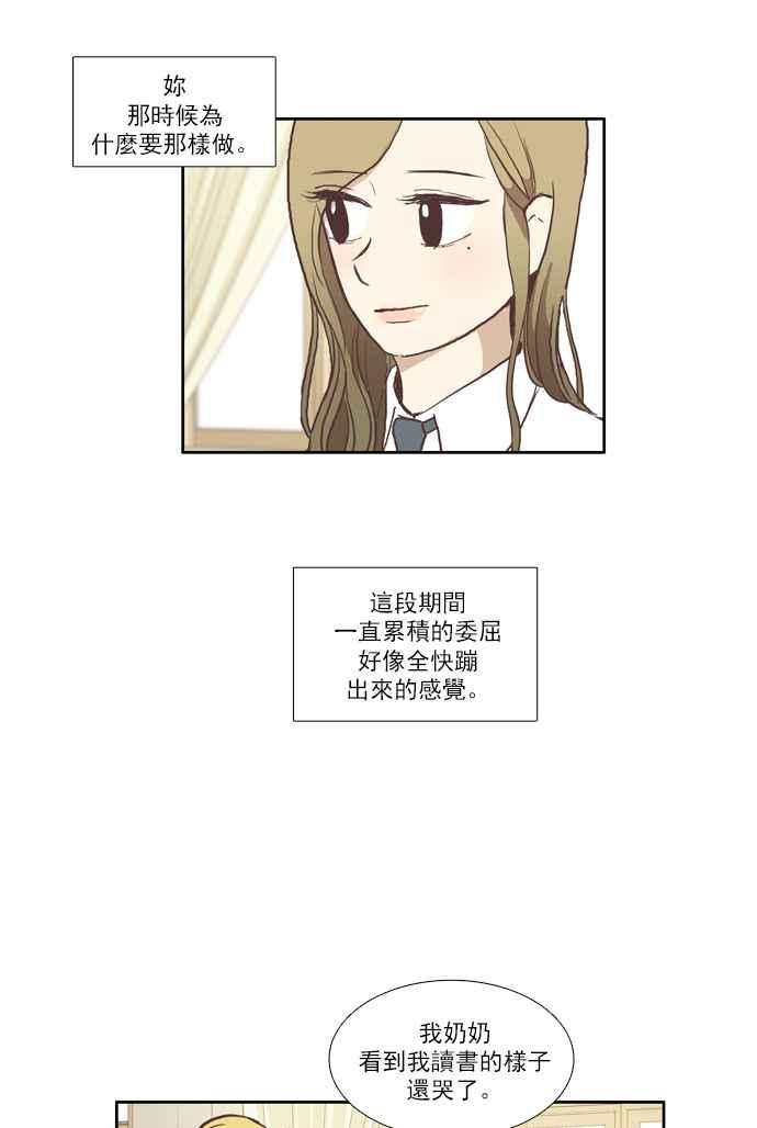 🍱少女的世界 [第57话] 同学会 (下5) 第35页