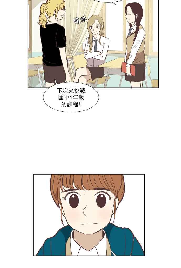 🍱少女的世界 [第57话] 同学会 (下5) 第36页