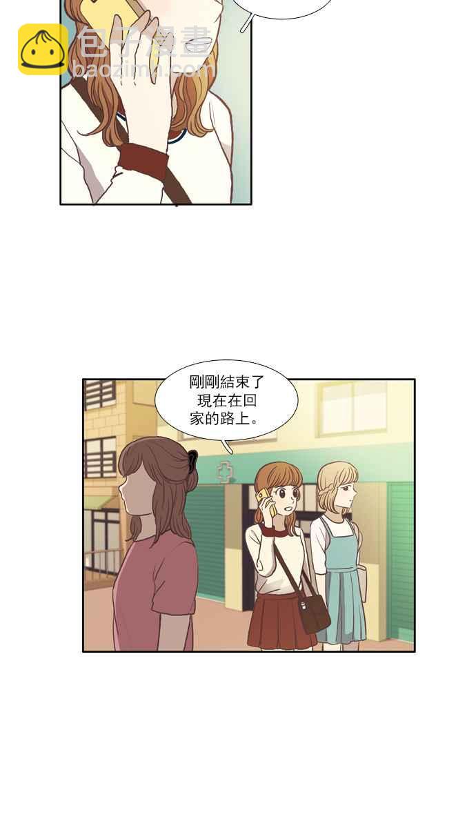 🍱少女的世界 [第57话] 同学会 (下5) 第5页