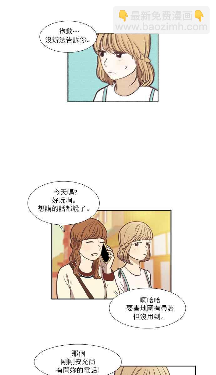 🍱少女的世界 [第57话] 同学会 (下5) 第6页