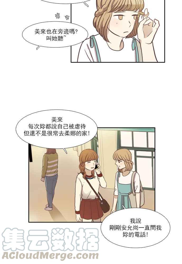 🍱少女的世界 [第57话] 同学会 (下5) 第7页