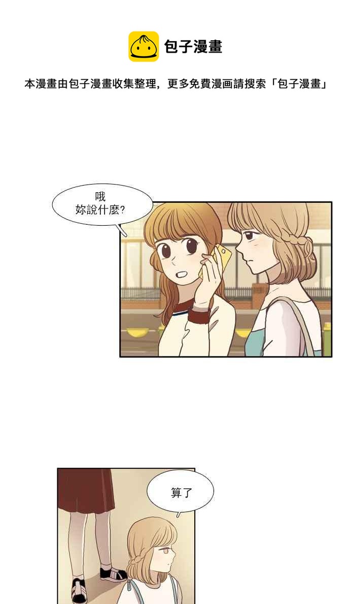 🍱少女的世界 [第57话] 同学会 (下5) 第8页