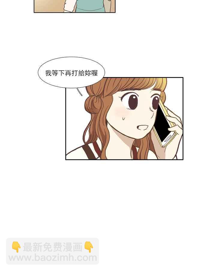 🍱少女的世界 [第57话] 同学会 (下5) 第9页