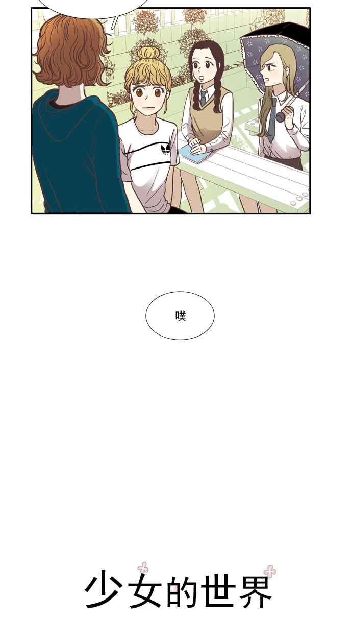 🍱少女的世界 [第59话] let it be 第14页