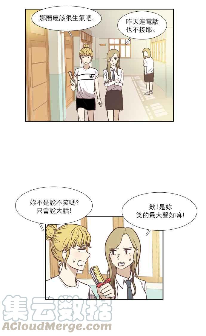 🍱少女的世界 [第59话] let it be 第16页