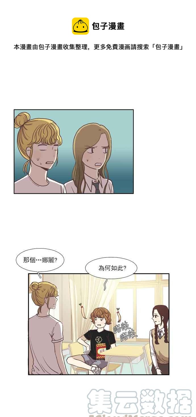🍱少女的世界 [第59话] let it be 第19页