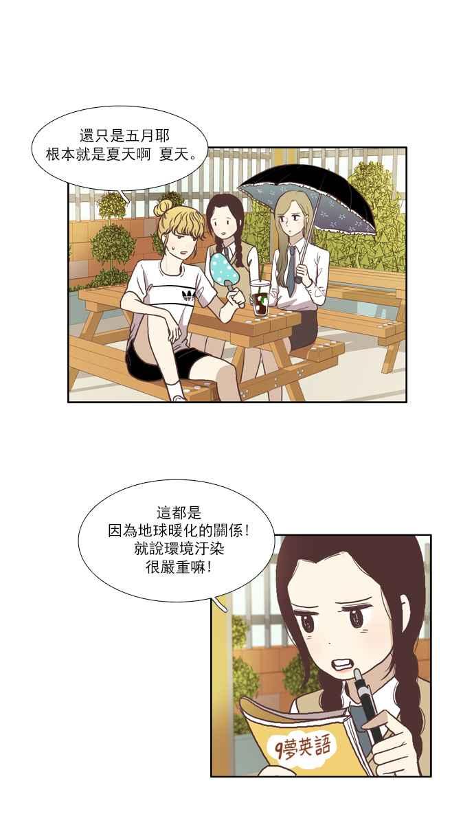 🍱少女的世界 [第59话] let it be 第2页