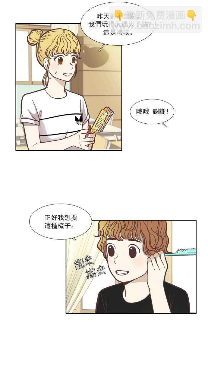 🍱少女的世界 [第59话] let it be 第20页