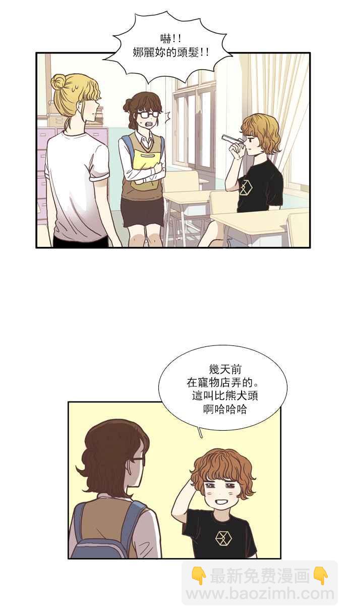 🍱少女的世界 [第59话] let it be 第21页