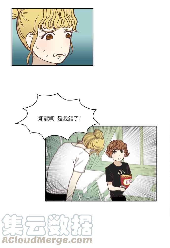 🍱少女的世界 [第59话] let it be 第22页