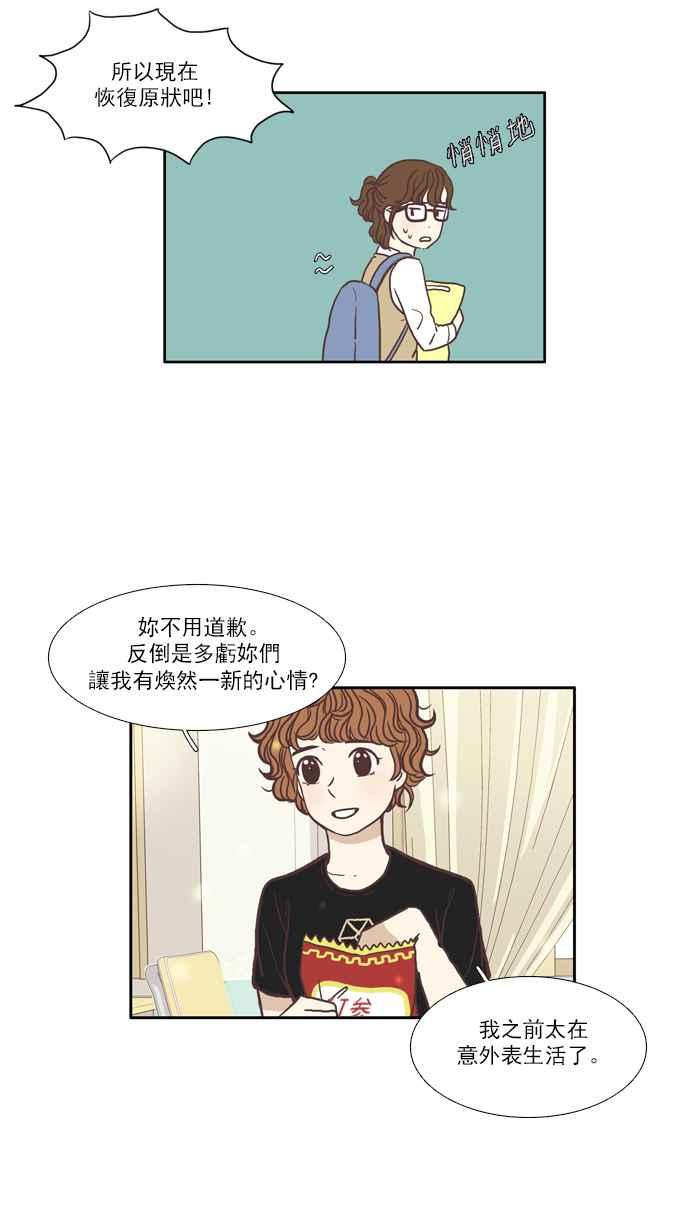 🍱少女的世界 [第59话] let it be 第23页