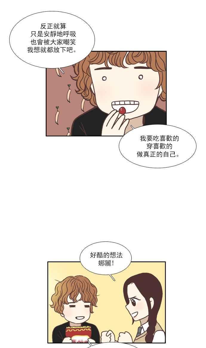 🍱少女的世界 [第59话] let it be 第24页