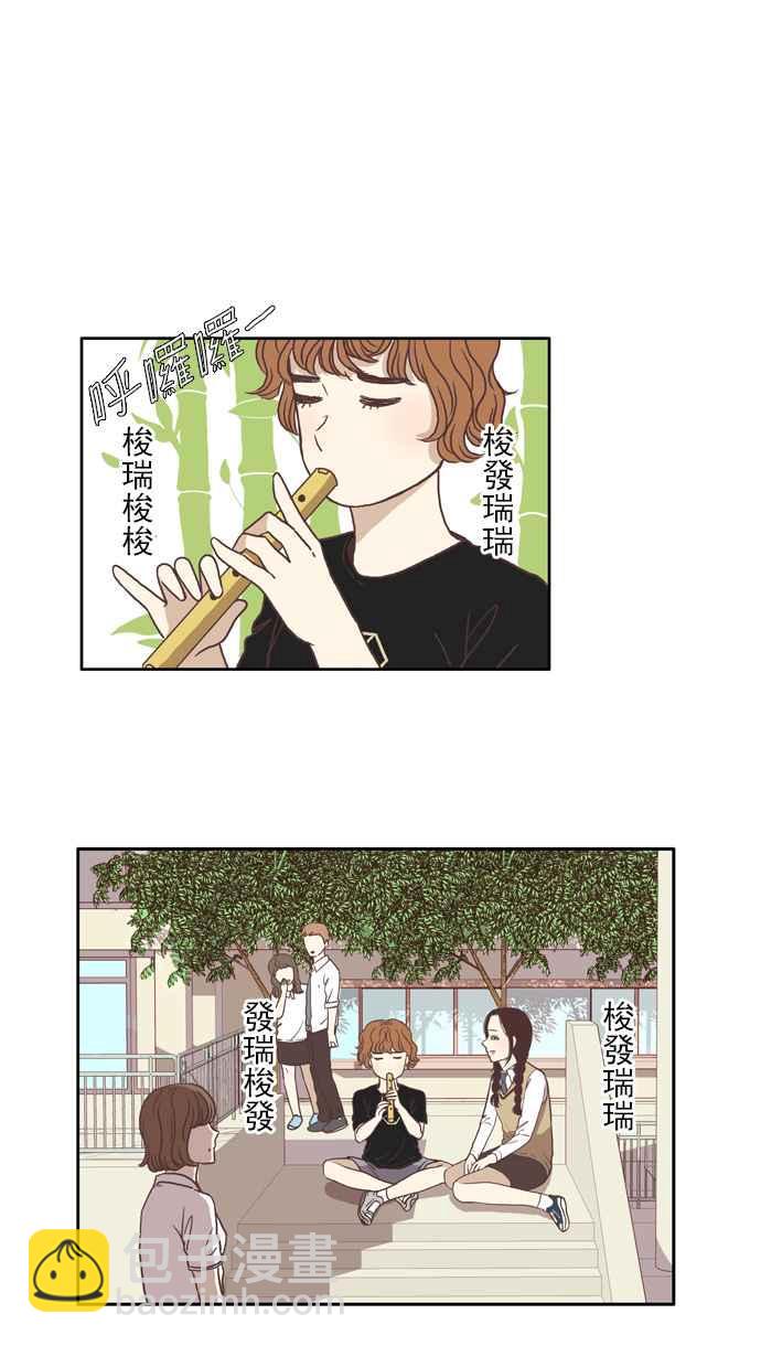 🍱少女的世界 [第59话] let it be 第29页