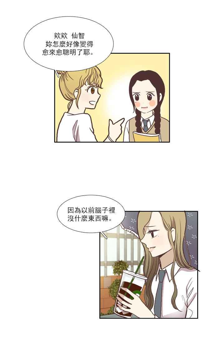 🍱少女的世界 [第59话] let it be 第3页