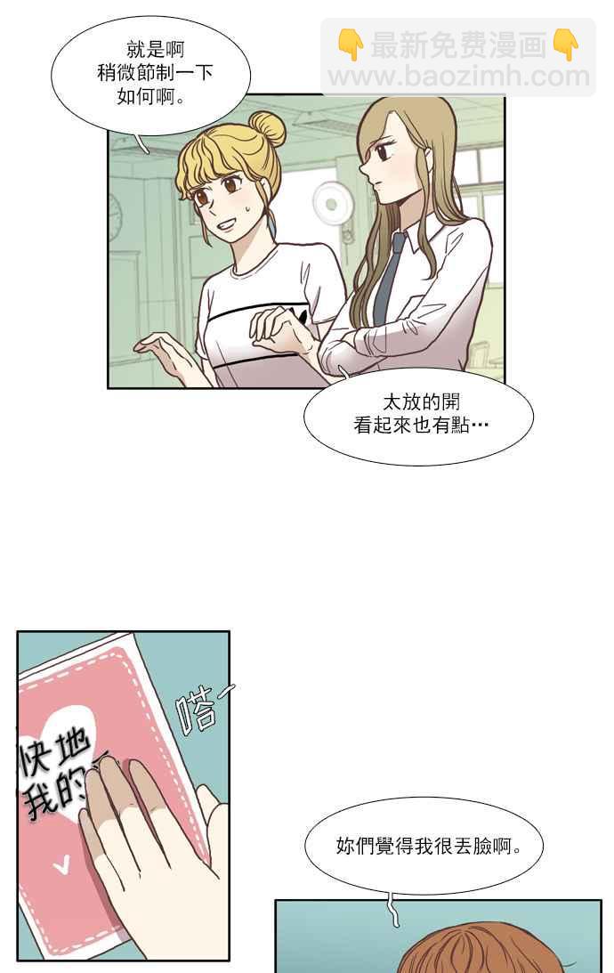🍱少女的世界 [第59话] let it be 第33页