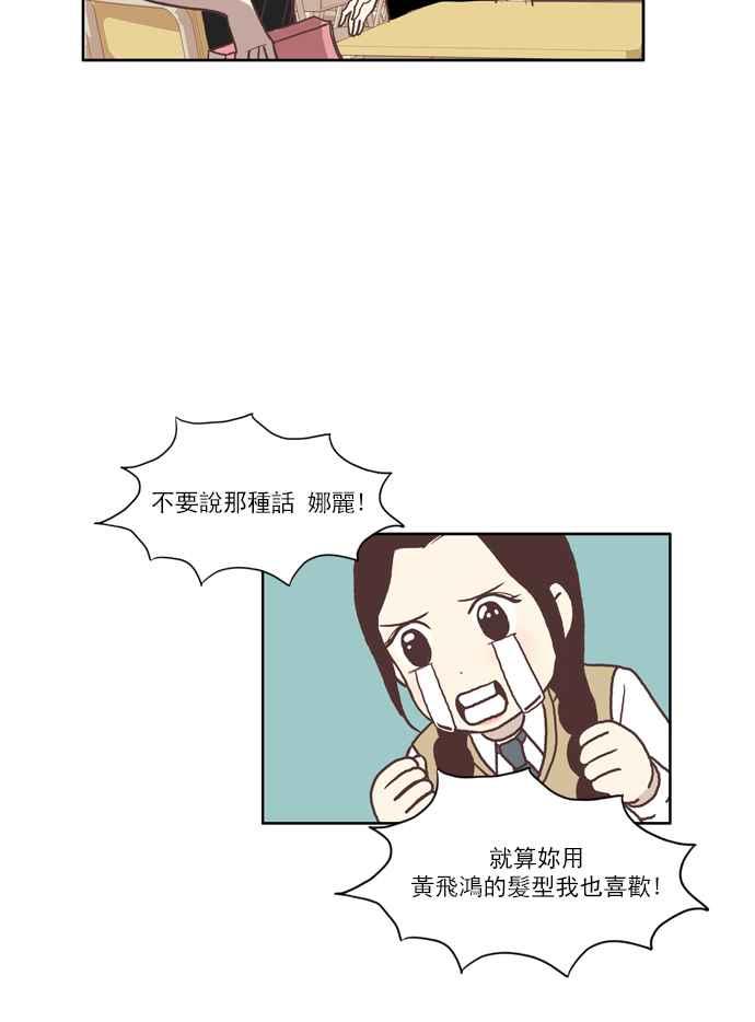 🍱少女的世界 [第59话] let it be 第35页