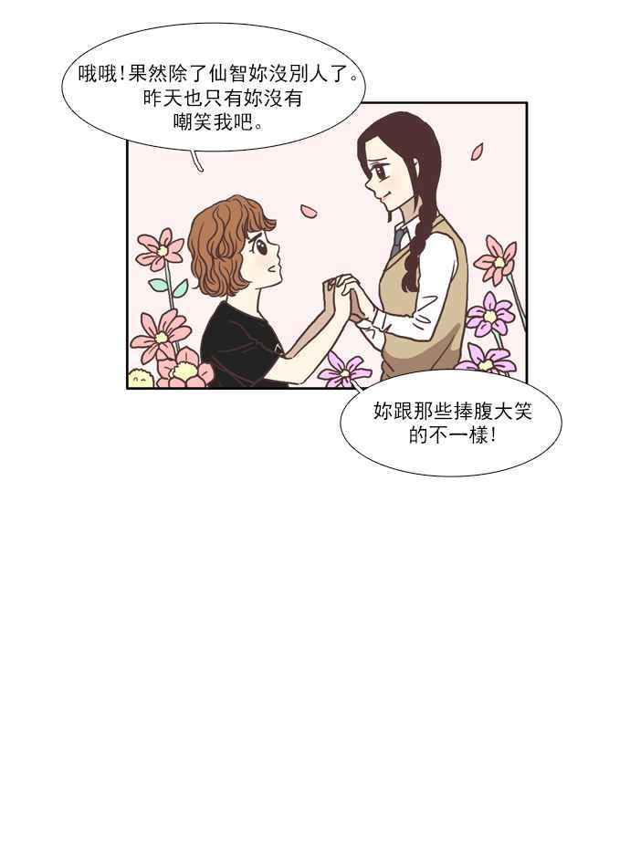 🍱少女的世界 [第59话] let it be 第36页