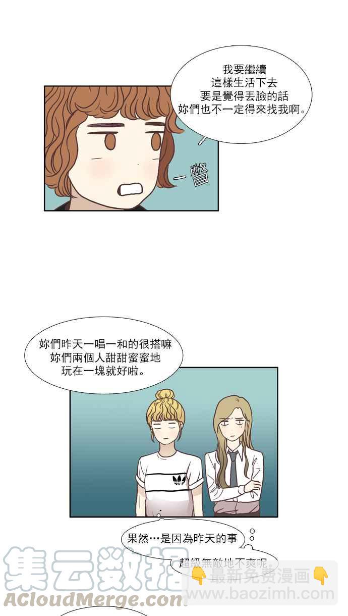 🍱少女的世界 [第59话] let it be 第37页