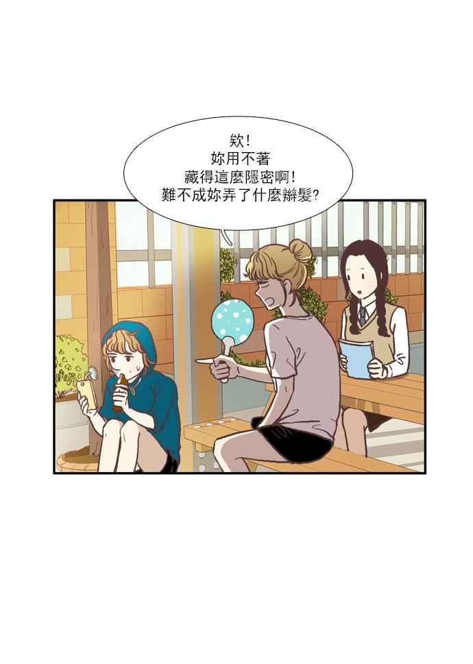 🍱少女的世界 [第59话] let it be 第9页