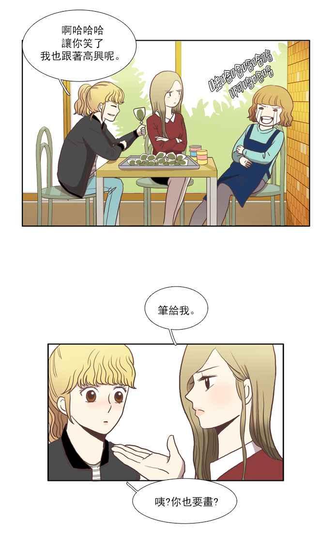 🍱少女的世界 [第7话] 白色情人节乌龟糖 (下) 第11页