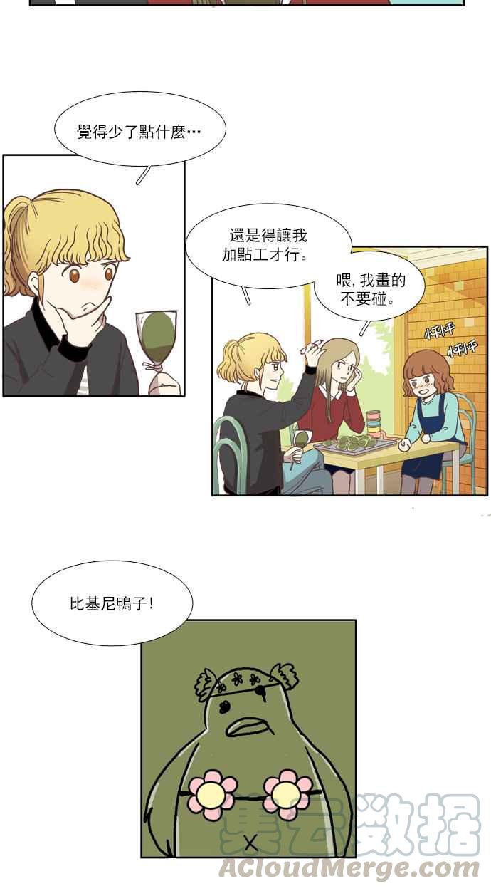 🍱少女的世界 [第7话] 白色情人节乌龟糖 (下) 第13页
