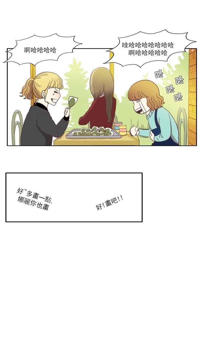 🍱少女的世界 [第7话] 白色情人节乌龟糖 (下) 第14页