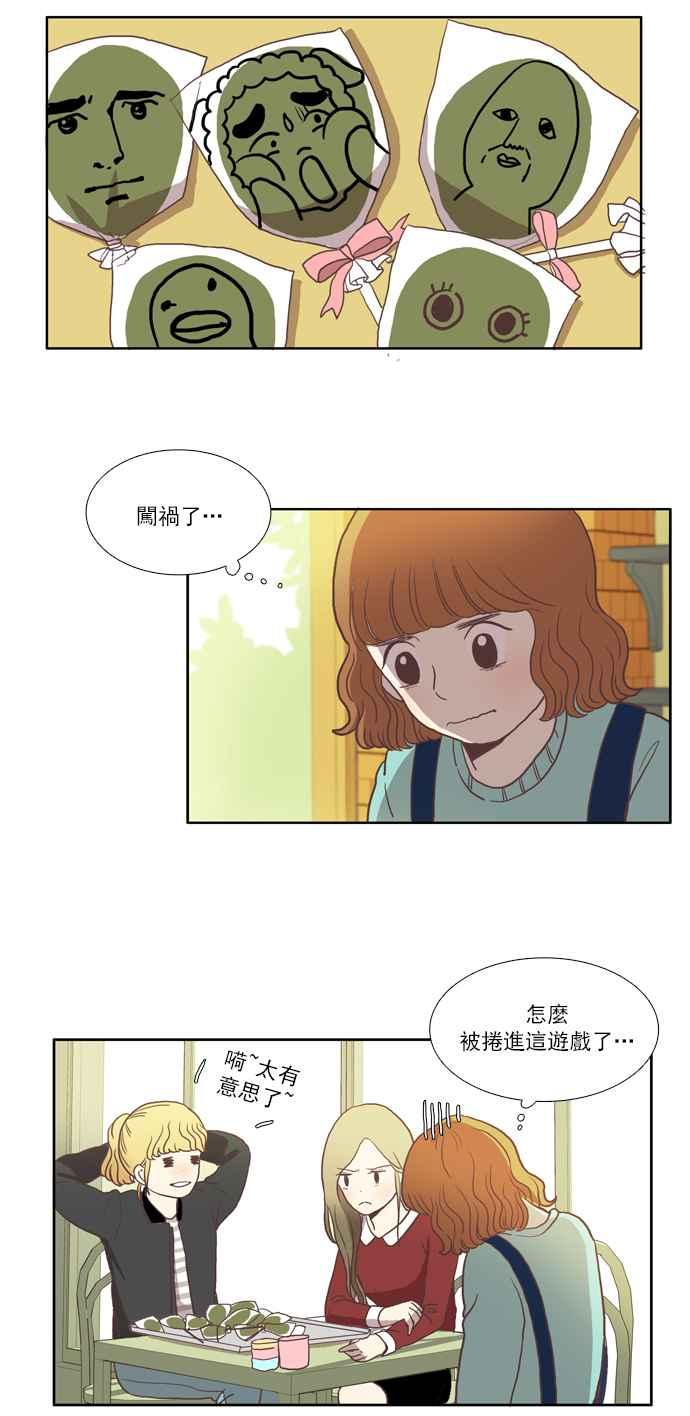 🍱少女的世界 [第7话] 白色情人节乌龟糖 (下) 第15页