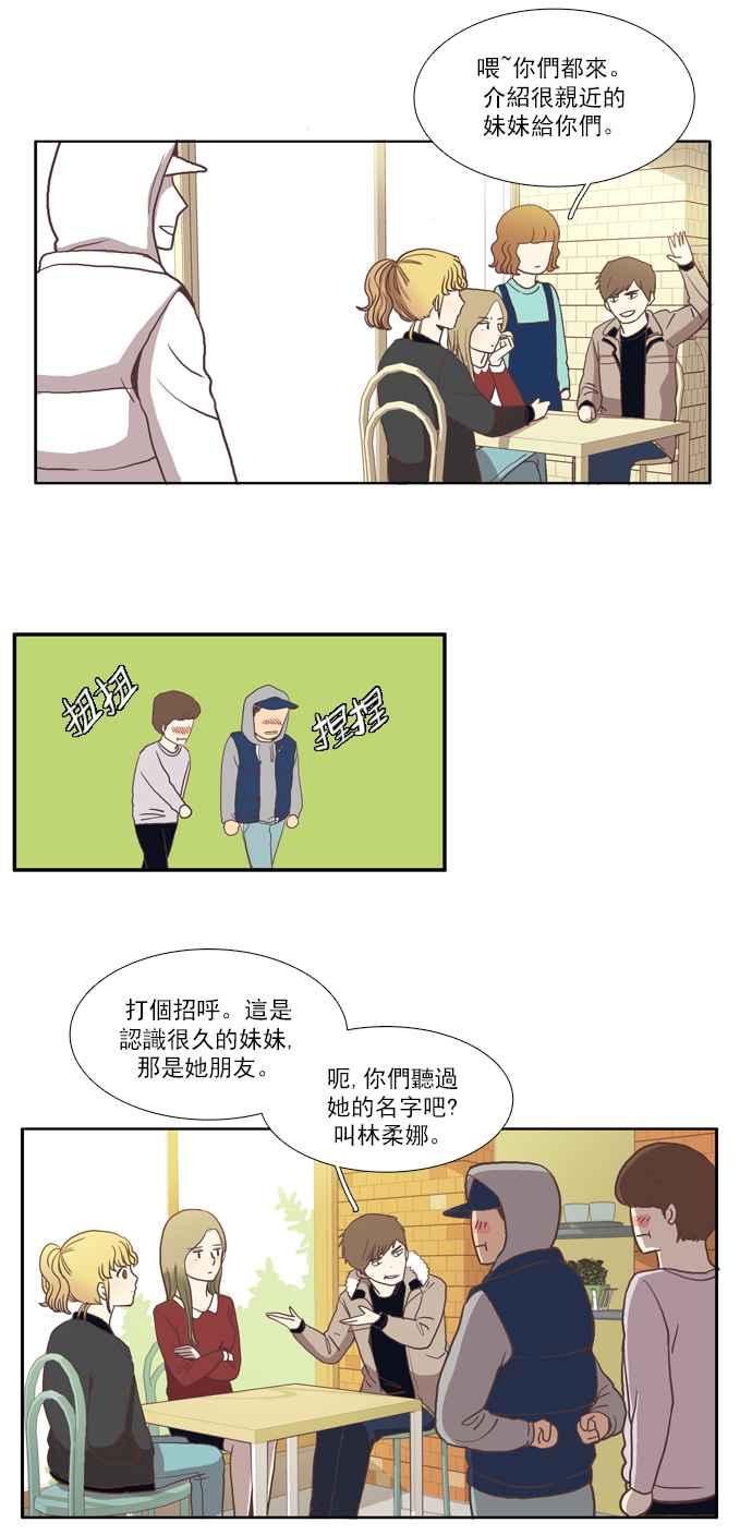 🍱少女的世界 [第7话] 白色情人节乌龟糖 (下) 第26页