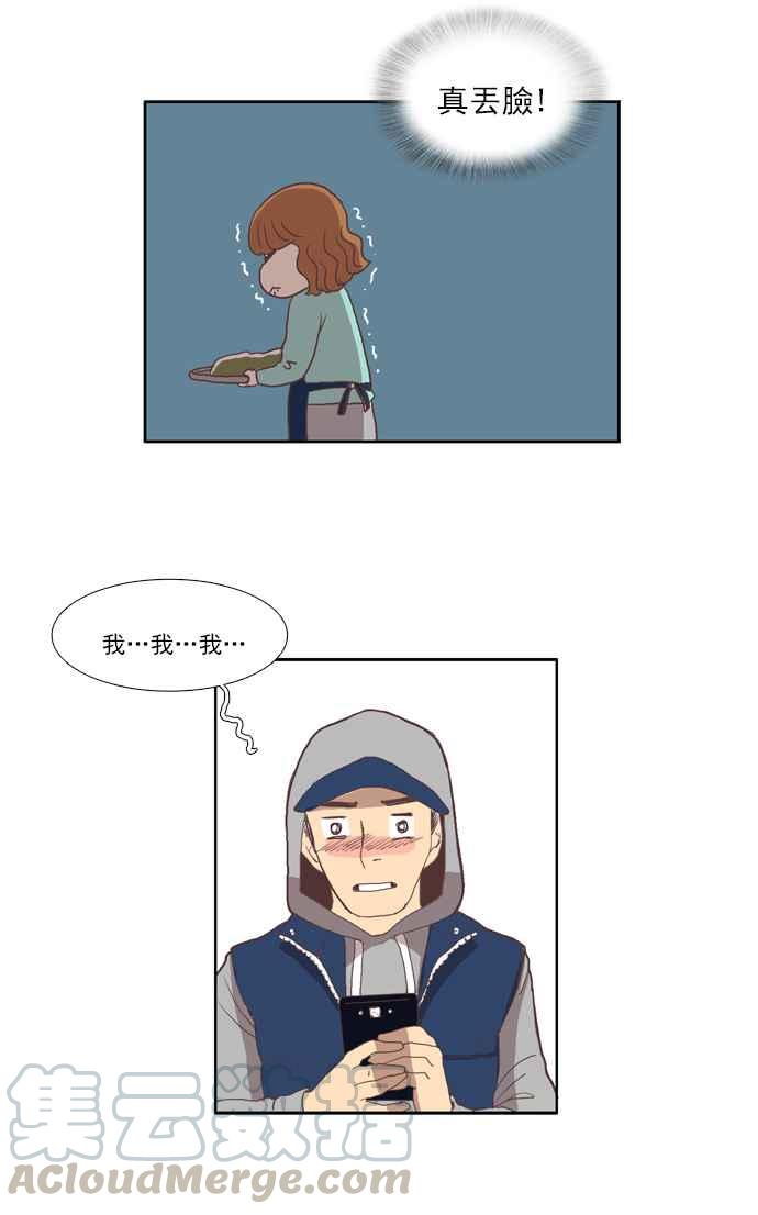 🍱少女的世界 [第7话] 白色情人节乌龟糖 (下) 第28页