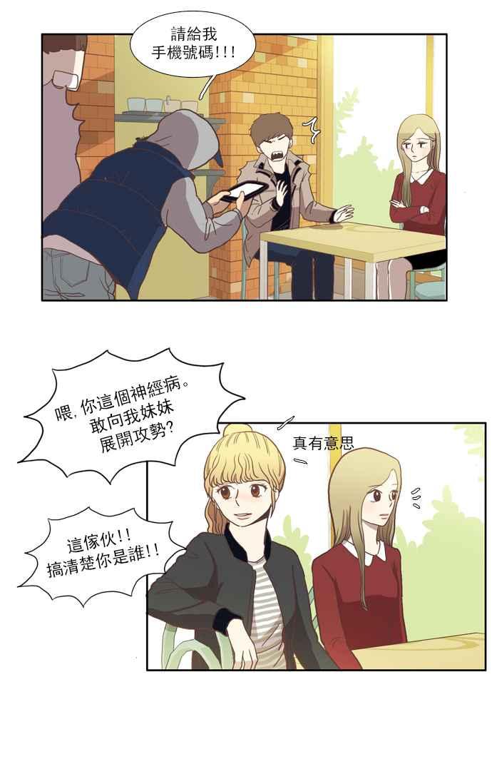 🍱少女的世界 [第7话] 白色情人节乌龟糖 (下) 第29页