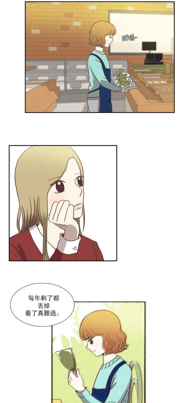 🍱少女的世界 [第7话] 白色情人节乌龟糖 (下) 第30页