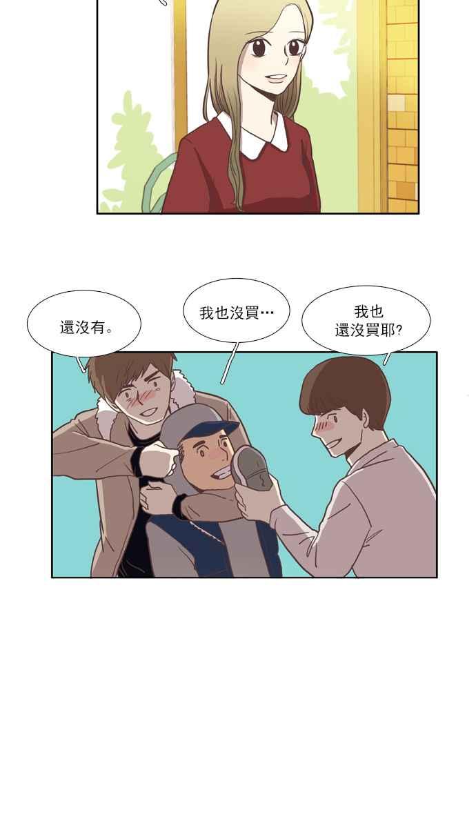 🍱少女的世界 [第7话] 白色情人节乌龟糖 (下) 第32页