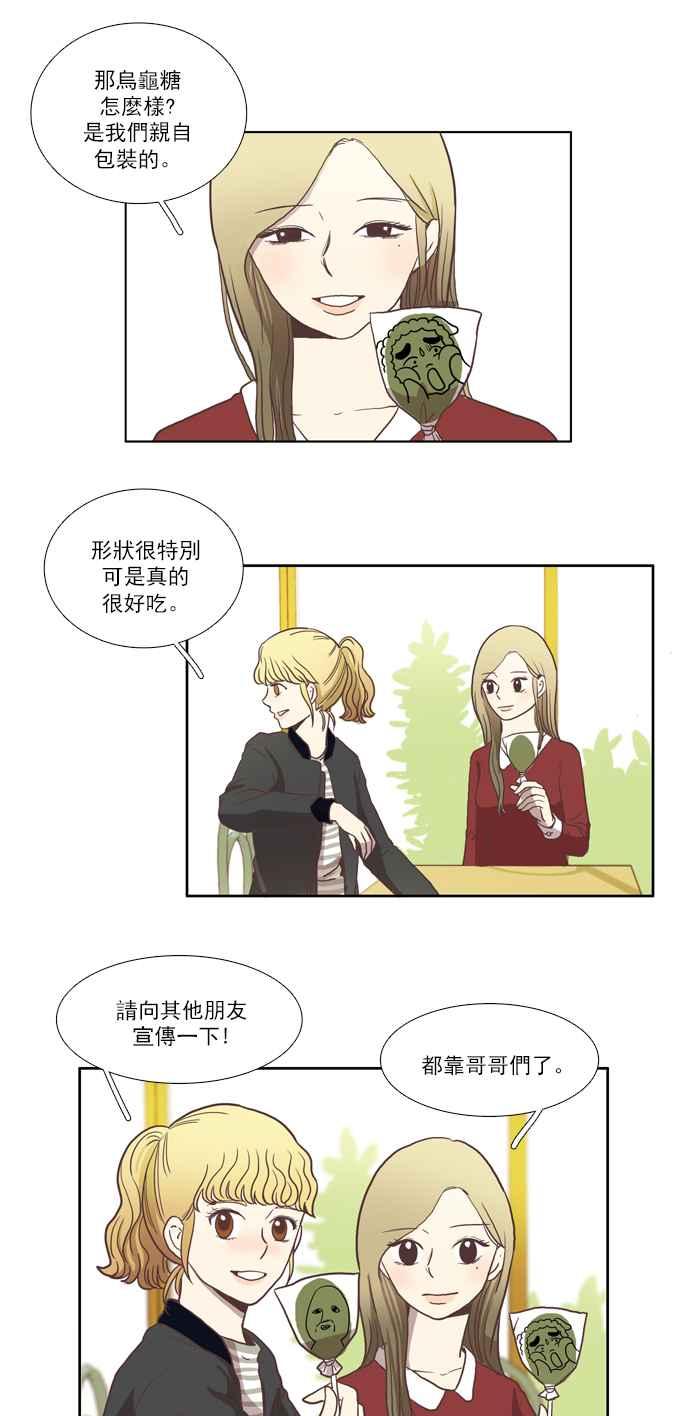 🍱少女的世界 [第7话] 白色情人节乌龟糖 (下) 第33页