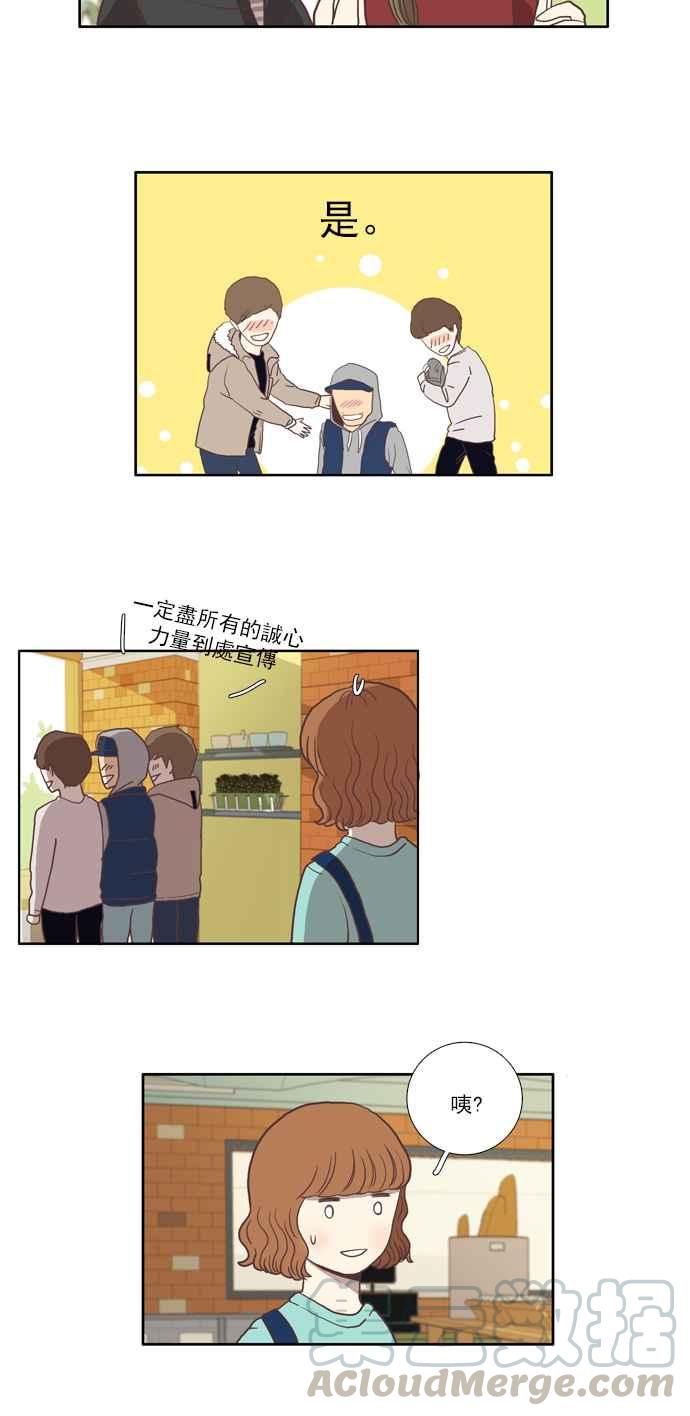 🍱少女的世界 [第7话] 白色情人节乌龟糖 (下) 第34页