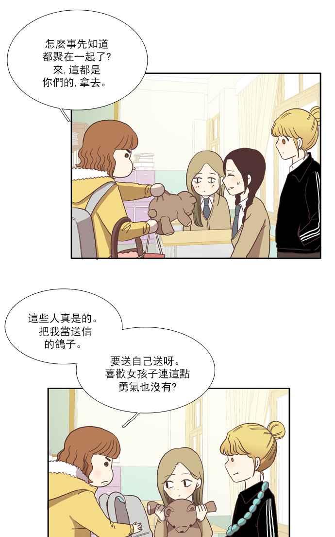 🍱少女的世界 [第7话] 白色情人节乌龟糖 (下) 第39页
