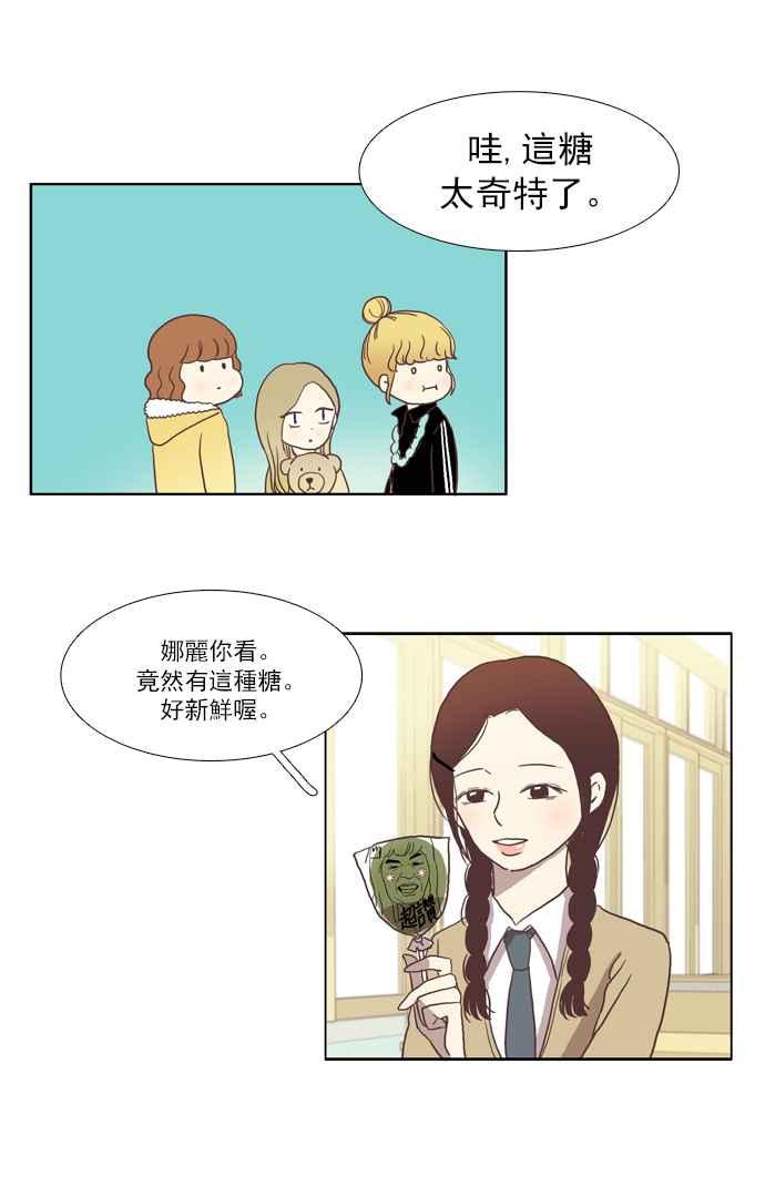 🍱少女的世界 [第7话] 白色情人节乌龟糖 (下) 第41页