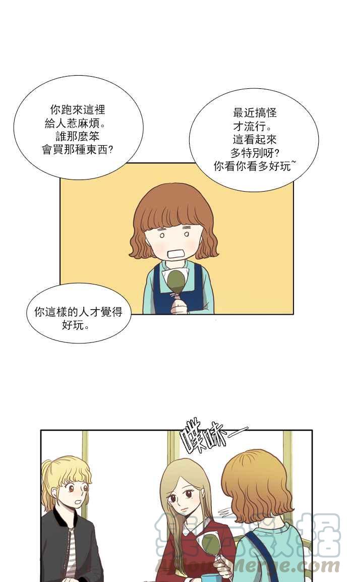 🍱少女的世界 [第7话] 白色情人节乌龟糖 (下) 第7页