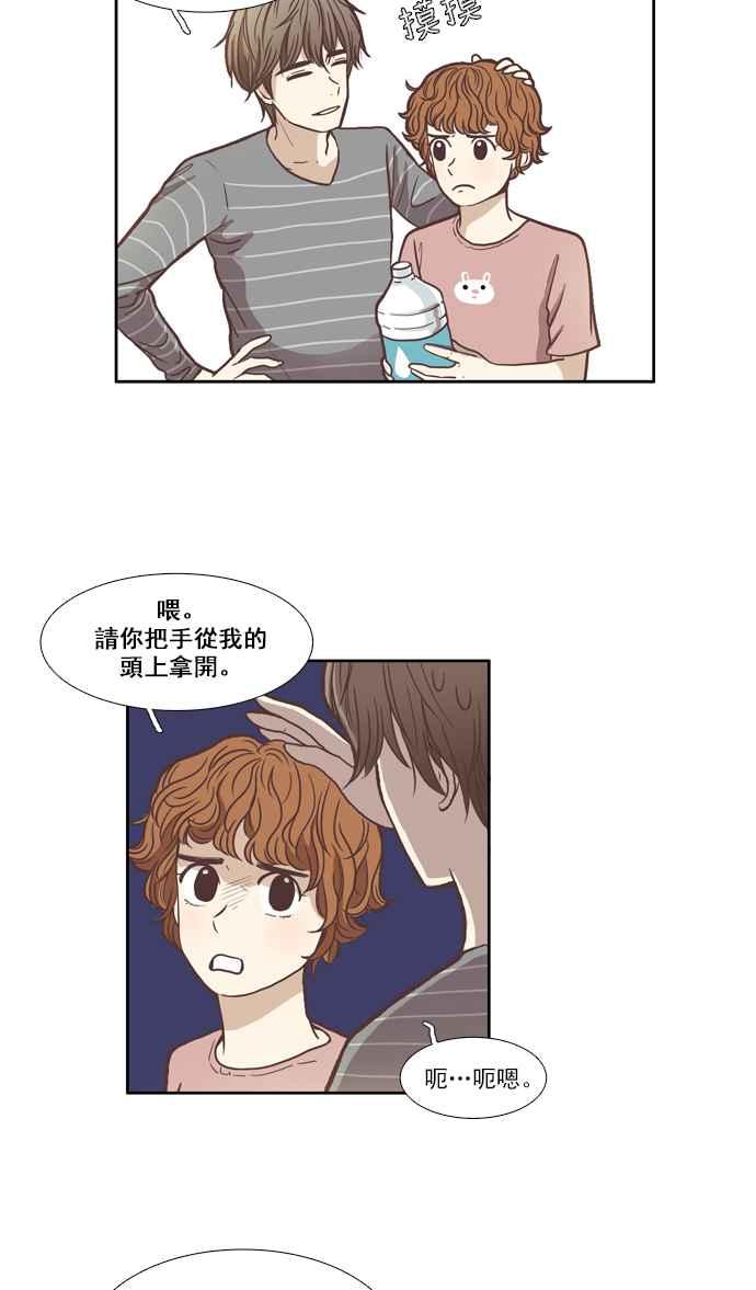 🍱少女的世界 [第61话] 问题咨询 第11页