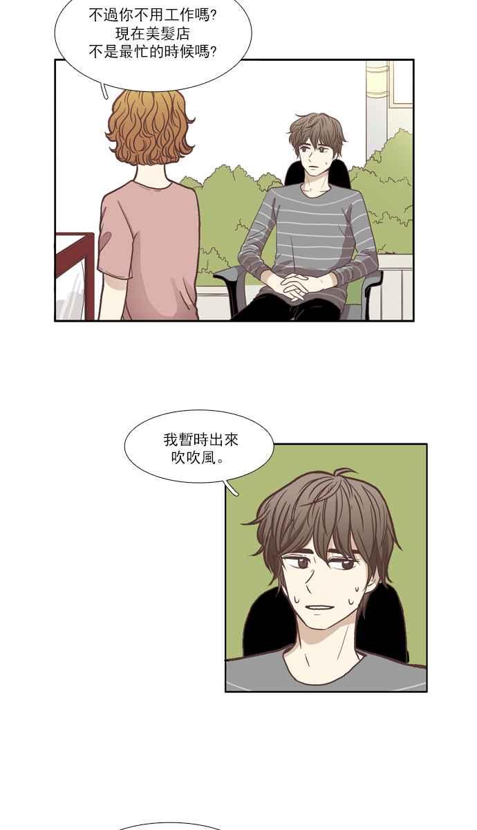 🍱少女的世界 [第61话] 问题咨询 第12页