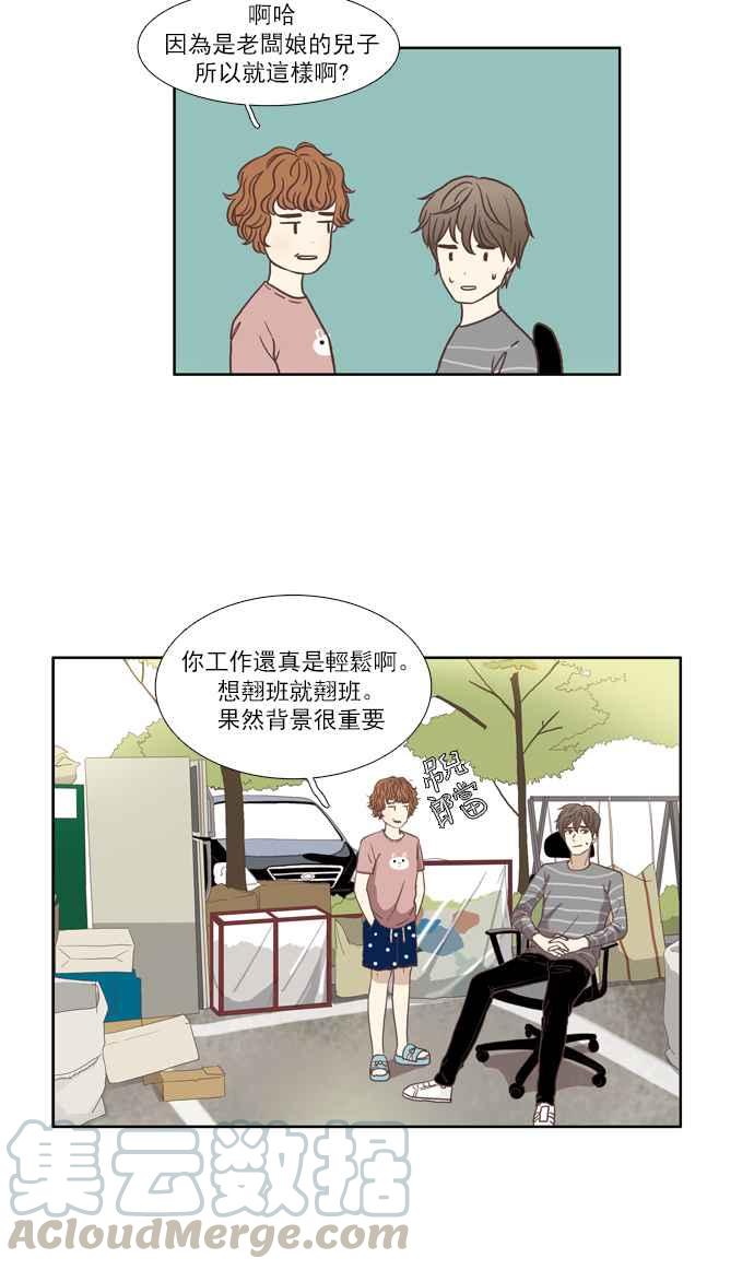 🍱少女的世界 [第61话] 问题咨询 第13页