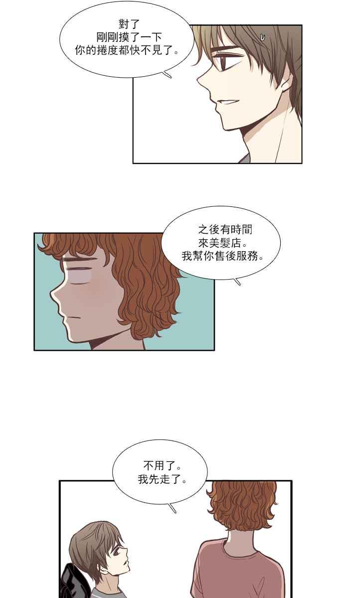 🍱少女的世界 [第61话] 问题咨询 第14页