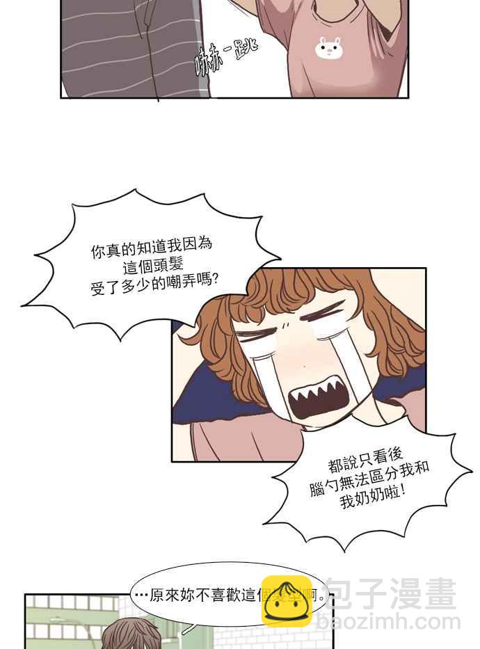 🍱少女的世界 [第61话] 问题咨询 第17页