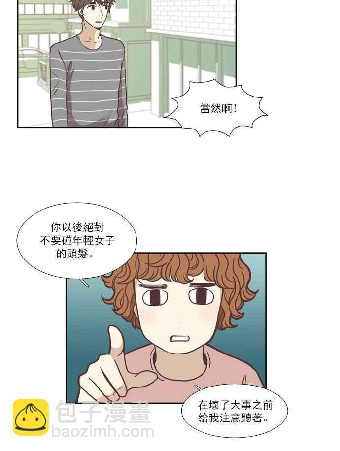🍱少女的世界 [第61话] 问题咨询 第18页