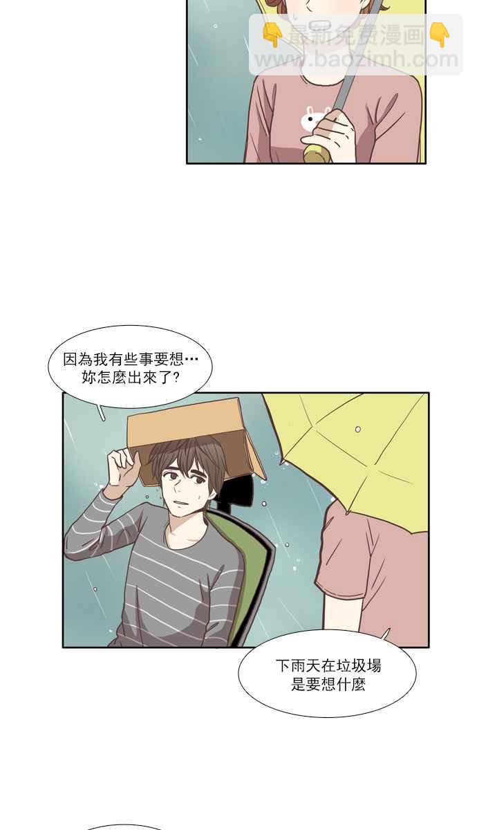 🍱少女的世界 [第61话] 问题咨询 第23页