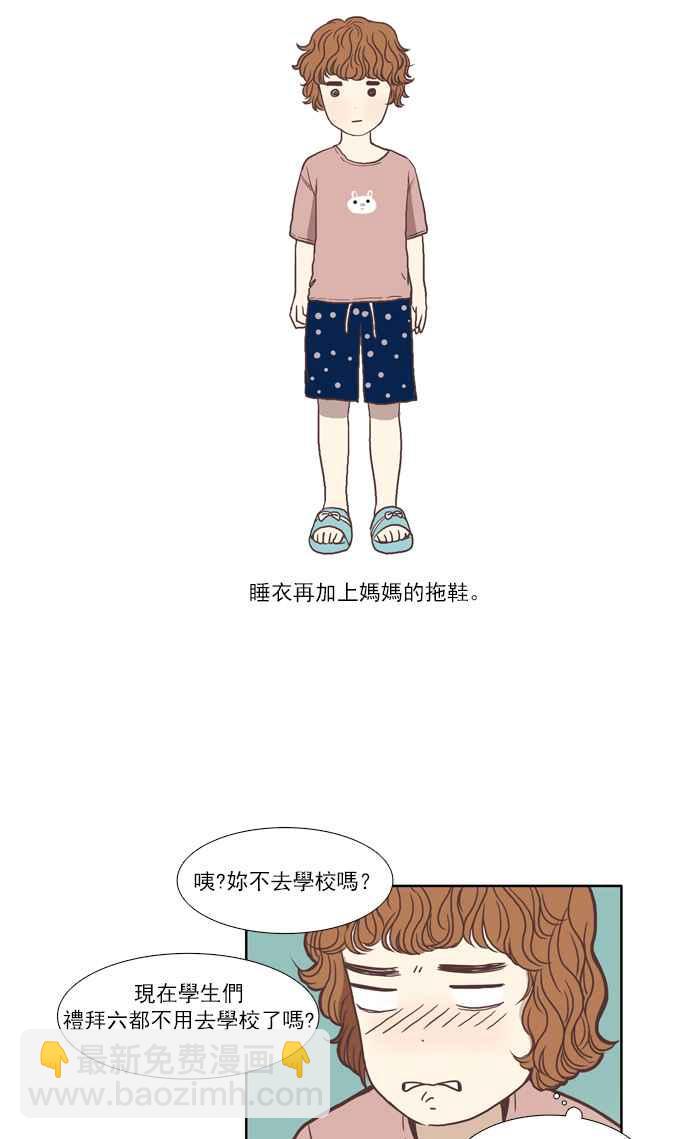 🍱少女的世界 [第61话] 问题咨询 第3页